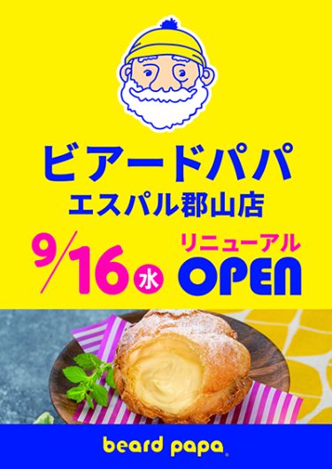 ビアードパパリニューアルオープン！