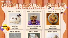 おばけも食べたい、秋の味覚　