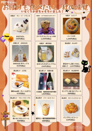 おばけも食べたい、秋の味覚