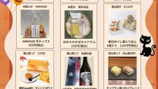 おばけも食べたい、秋の味覚　