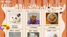 おばけも食べたい、秋の味覚　