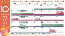 10月イベントカレンダー
