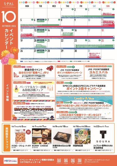 10月イベントカレンダー