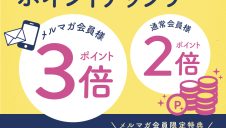 6のつく日はラフィネの日！
