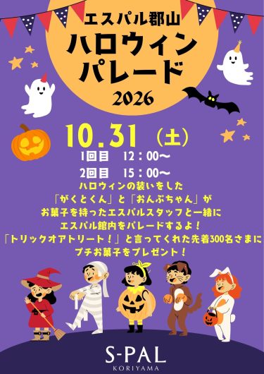 郡山ハロウィンパレード♩