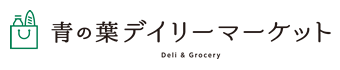 青の葉デイリーマーケット