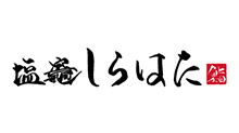 塩竃 しらはた