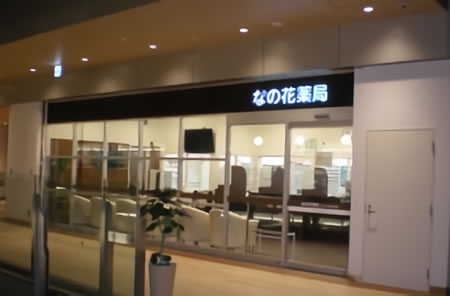 油菜花药局 S，PAL仙台店