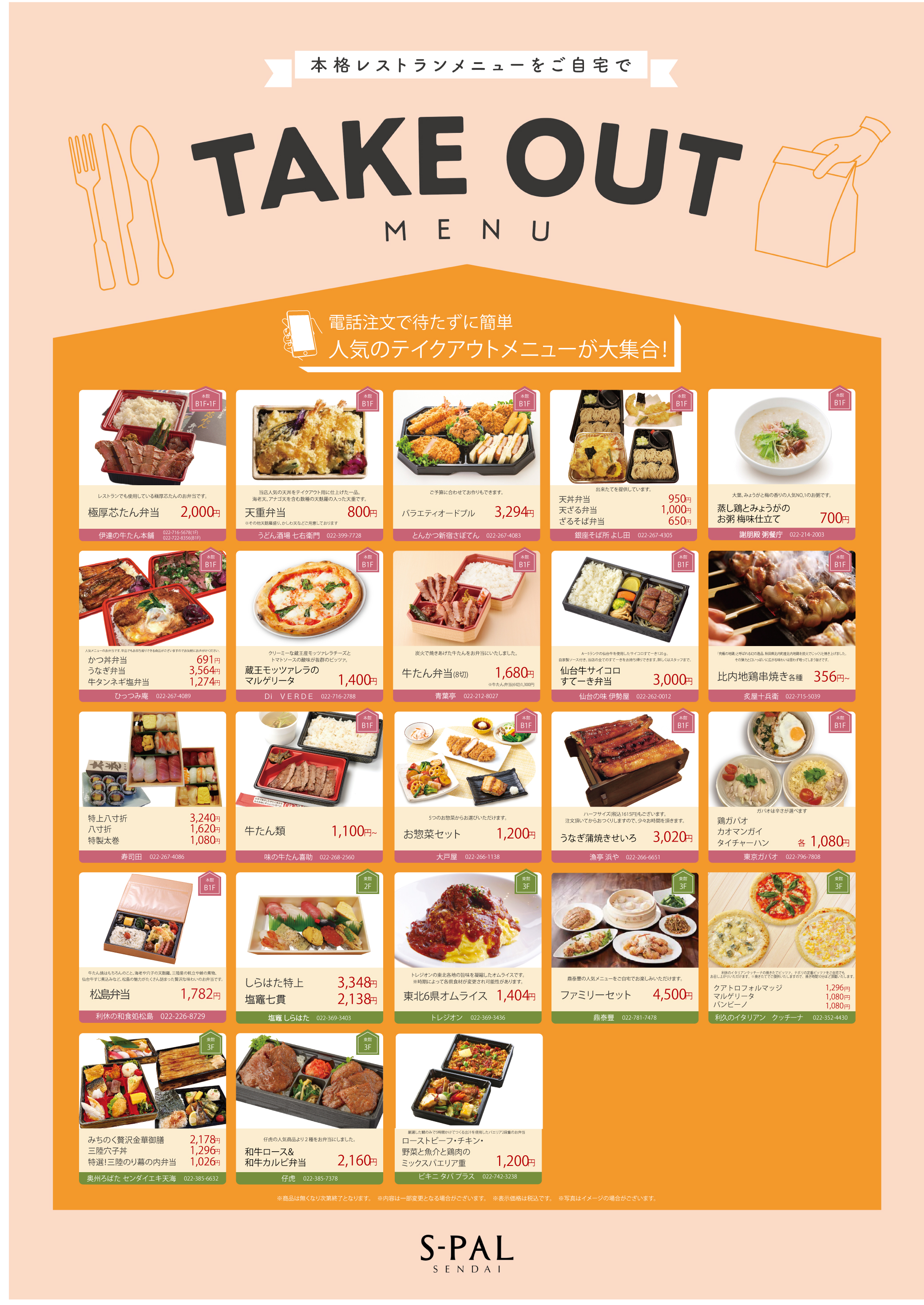 おうちで楽しく Take Out Menu S Pal仙台
