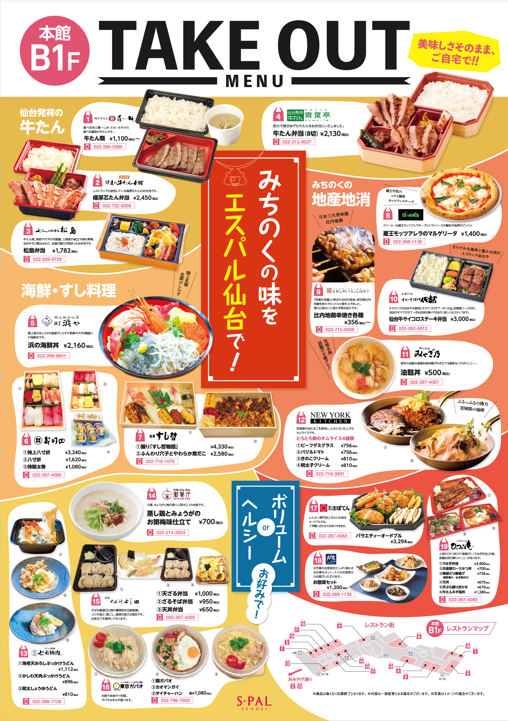 おうちで楽しく Take Out Menu S Pal仙台
