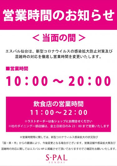 ニュース イベント S Pal仙台