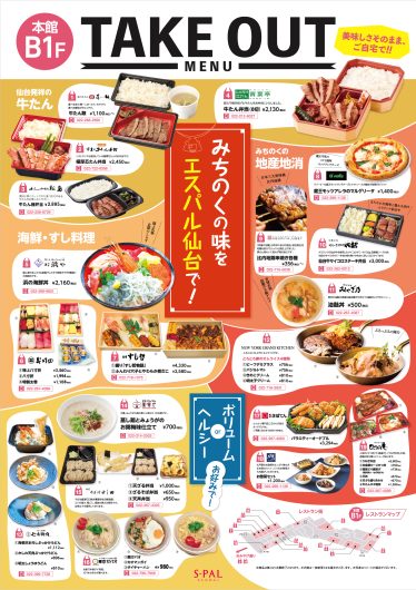 テイクアウトメニュー実施中