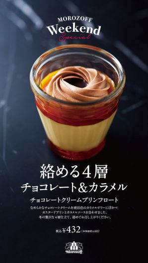 チョコレートクリームプリンフロート