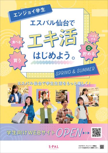 大学生専門学校生向け特設サイト