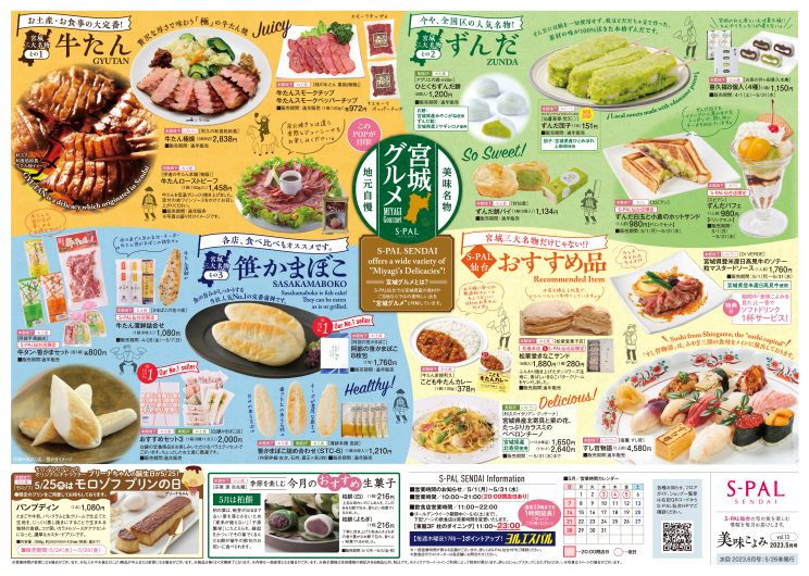 エスパル仙台『美味こよみ2023年5月号』
