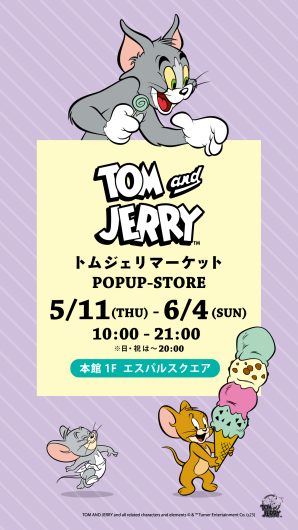 期間限定トムジェリPOPUPストアOPEN！
