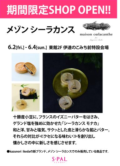 期間限定SHOP OPEN　メゾンシーラカンス