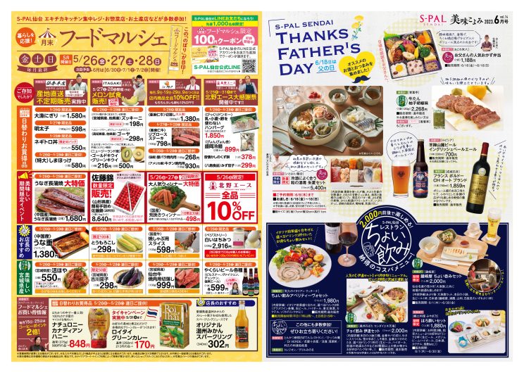 エスパル仙台『美味こよみ2023年6月号』