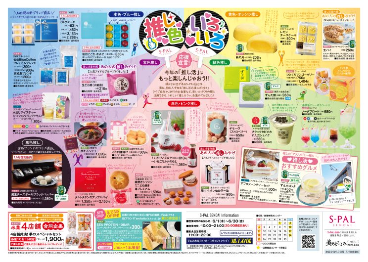 エスパル仙台『美味こよみ2023年6月号』