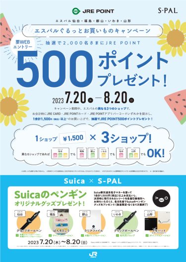 ニュース&イベント | S-PAL仙台