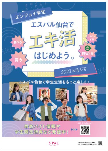 大学生専門学校生向け特設サイト【Winter Version 】