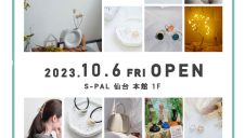 【期間限定SHOP】2023年10月6日（金）～2024年3月31日（日）『yoonseul』OPEN！
