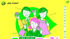 JRE POINT 月末ごほうびキャンペーン！