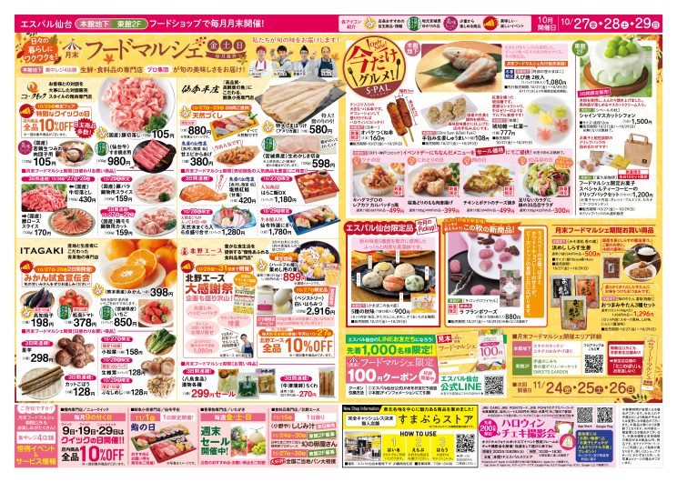 エスパル仙台『美味こよみ2023年11月号』