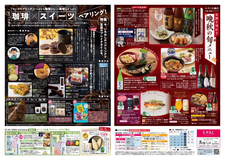 エスパル仙台『美味こよみ2023年11月号』