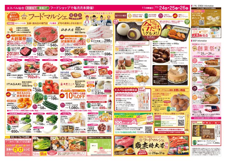 エスパル仙台『美味こよみ2023年12月号』