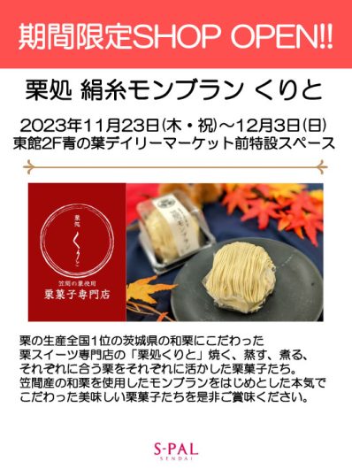 栗処 絹糸モンブラン くりと