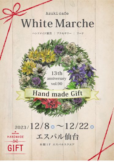 ハンドメイドマルシェ～White Marche ～　開催！