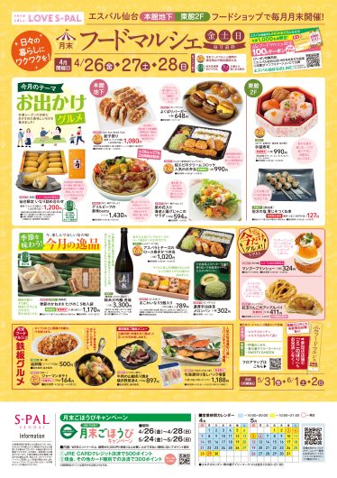 エスパル仙台食の情報誌『美味こよみ』が新しくなりました！