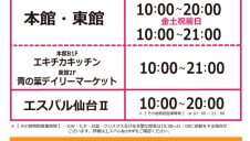 【重要】営業時間に関するお知らせ