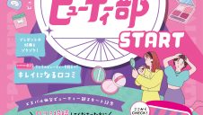 『 エスパル仙台ビューティー部 』START！