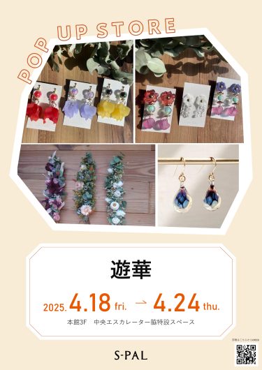 期間限定SHOP『オーダーメイドジュエリー工房リパッティ』POP UP SHOP OPEN!