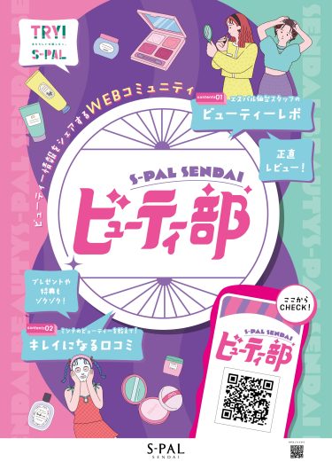 『 エスパル仙台ビューティー部 』START！