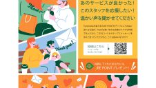 「TipSmile」サービスを導入！