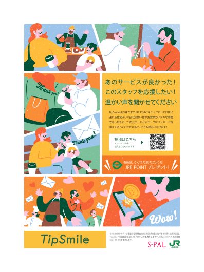 「TipSmile」サービスを導入！