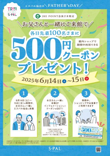 エスパル仙台のFATHER’s DAY
