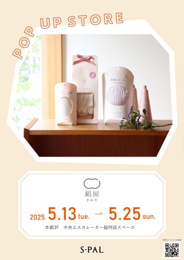 期間限定SHOP『絹屋』OPEN!