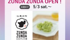 NEW SHOP『ZUNDA ZUNDA』OPEN！