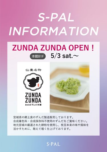 NEW SHOP『ZUNDA ZUNDA』OPEN！