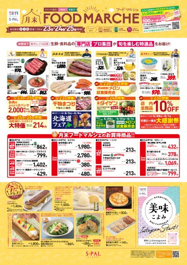 美味こよみ6月号発行＆インスタグラムアカウントが登場！