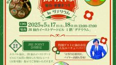 ワクワク！レトロ探検隊　仙台・青葉まつり in ダテリウム
