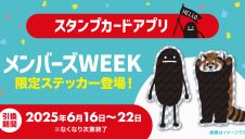グラニフメンバーズWEEK開催!