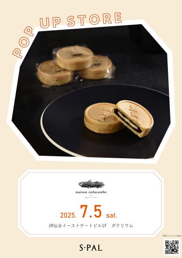 期間限定SHOP『メゾン シーラカンス』OPEN!