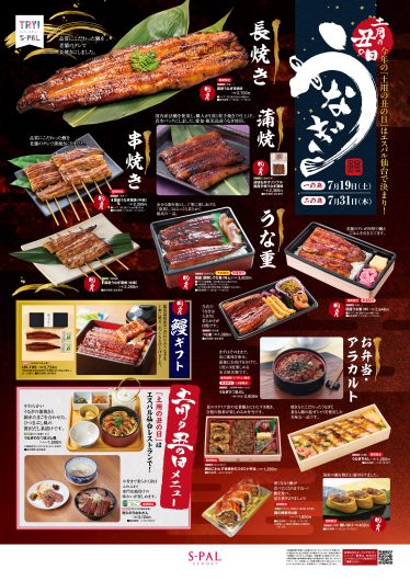 美味こよみ7月号発行！