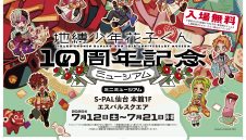 地縛少年花子くん10周年記念ミニミュージアム