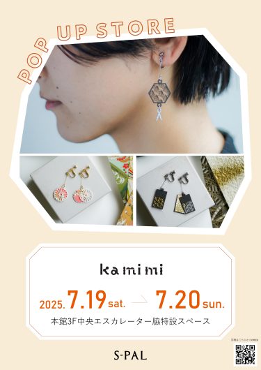 期間限定SHOP『kamimi 仙台七夕edition』OPEN！